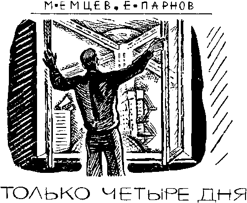 Мир Приключений 1965 г. №11 - image017.png