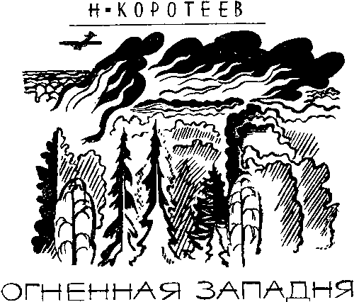 Мир Приключений 1965 г. №11 - image021.png