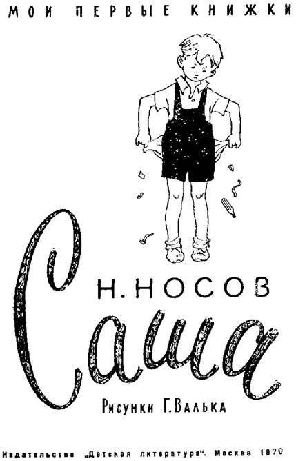 Саша - img_1.jpeg