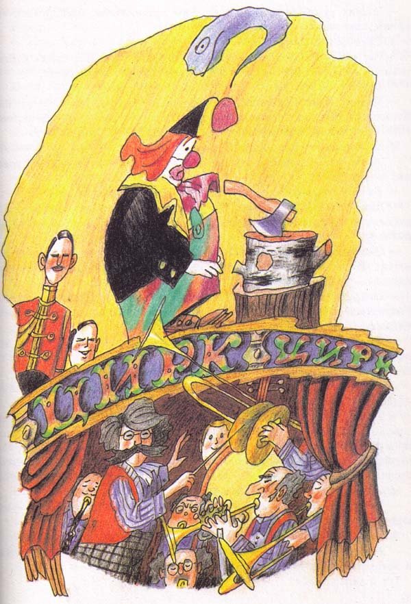 КЛОУН ИВАН БУЛТЫХ - pic_6.jpg