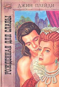 Книга Рожденная для славы