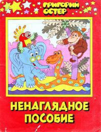 Книга Ненаглядное пособие по математике