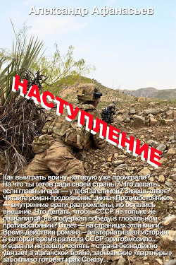 Книга Наступление