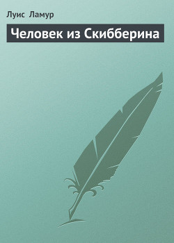 Книга Человек из Скибберина