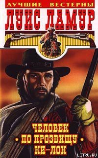 Книга Человек по прозвищу Ки-Лок