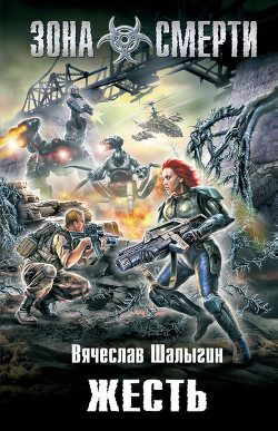 Книга Жесть