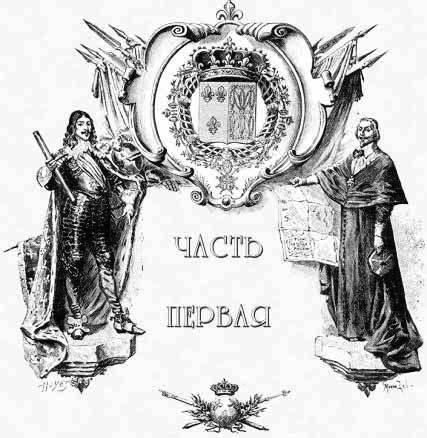 Три мушкетера (ил. М.Лелуара) - index2_1.jpg