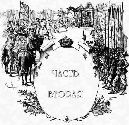 Три мушкетера (ил. М.Лелуара) - index290_2.jpg