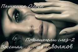Серия книг Повелители Слез