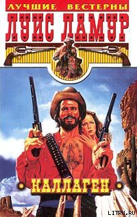 Книга Каллаген