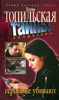 Книга Героев не убивают