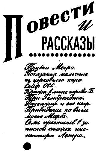 Первое дело Мегрэ - i_027.png