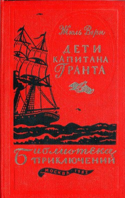 Книга Дети капитана Гранта