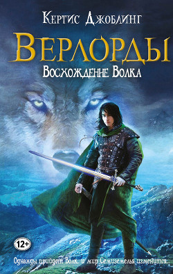 Книга Восхождение Волка