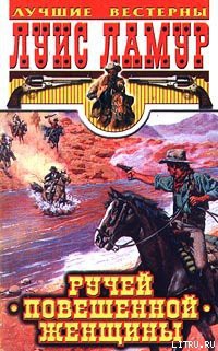 Книга Ручей повешенной женщины