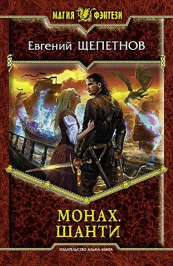 Серия книг Монах