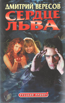 Книга Сердце Льва