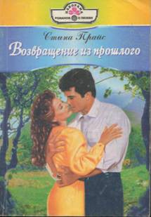 Книга Возвращение из прошлого