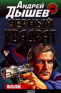 Книга Черный квадрат