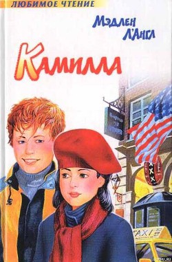 Книга Камилла