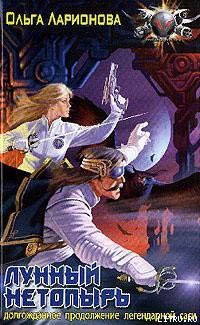 Книга Лунный нетопырь