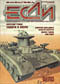 Книга Журнал ЕСЛИ №11 ЗА 2004 ГОД