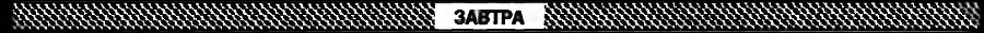 Журнал «Если», 1992 № 05 - i_008.jpg