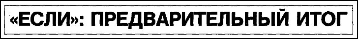 Журнал «Если», 1992 № 05 - i_011.jpg