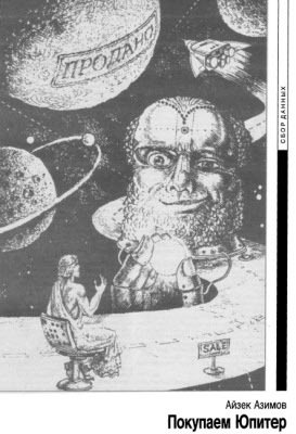 Журнал «Если», 1993 № 07 - i_002.jpg