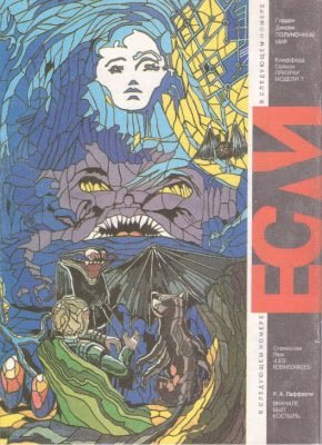 Журнал «Если», 1993 № 07 - i_009.jpg