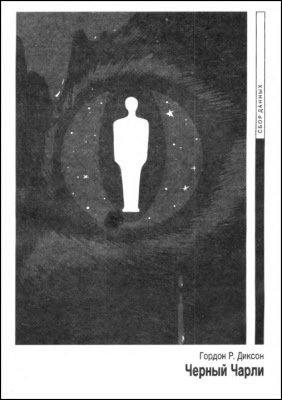 Журнал «Если», 1994 № 07 - i_003.jpg