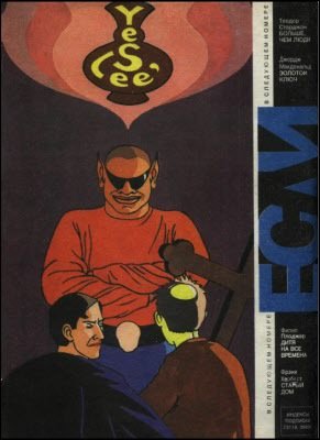 Журнал «Если», 1994 № 07 - i_009.jpg