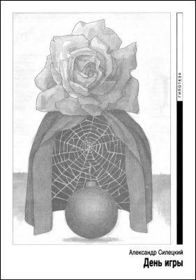 Журнал «Если», 1994 № 08 - i_005.jpg