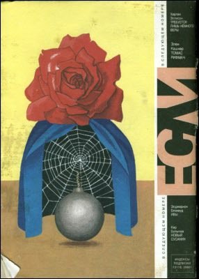 Журнал «Если», 1994 № 08 - i_010.jpg