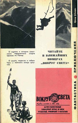 Искатель. 1968. Выпуск №2 - _25.jpg