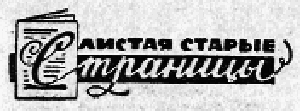 Искатель. 1968. Выпуск №4 - _26.png