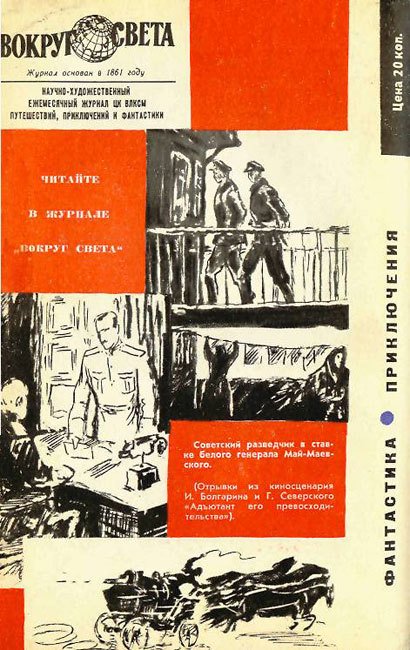 Искатель. 1968. Выпуск №4 - _33.jpg