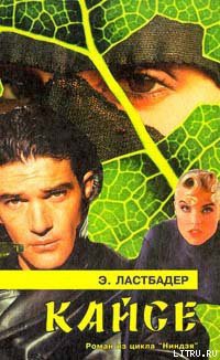 Книга Кайсе