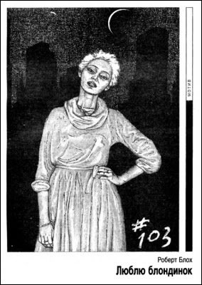 Журнал «Если», 1994 № 11-12 - i_002.jpg