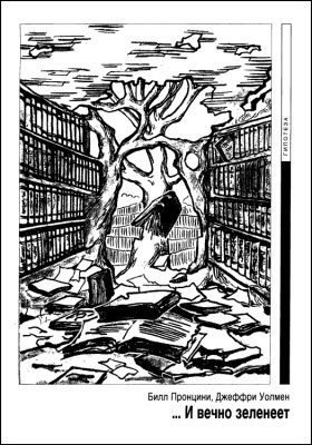 Журнал «Если», 1994 № 11-12 - i_007.jpg