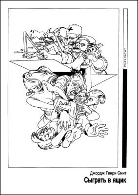 Журнал «Если», 1994 № 11-12 - i_010.jpg