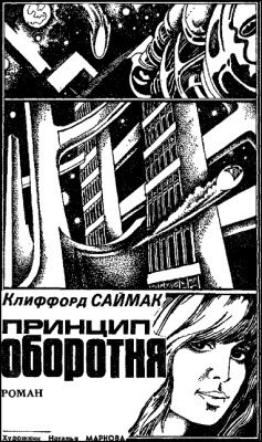 Искатель. 1961-1991. Антология - i_012.jpg