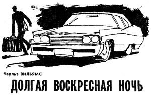Искатель. 1961-1991. Выпуск 1 - i_002.jpg