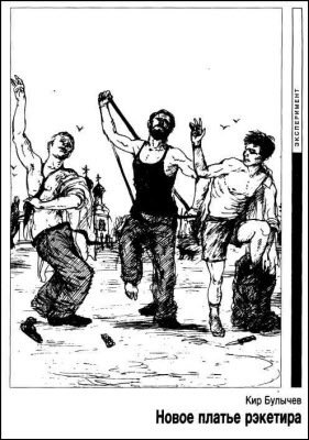 Журнал «Если», 1995 № 03 - i_007.jpg