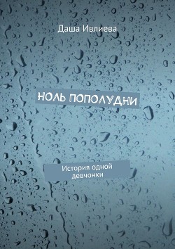 Читать онлайн книгу Супер Лиза (СИ) автор Ивлиева Даша Книга Супер Лиза (СИ)