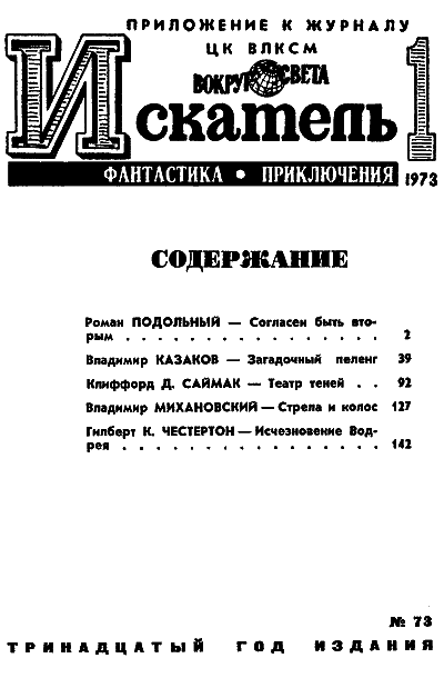 Искатель. 1973. Выпуск №1 - i_002.png
