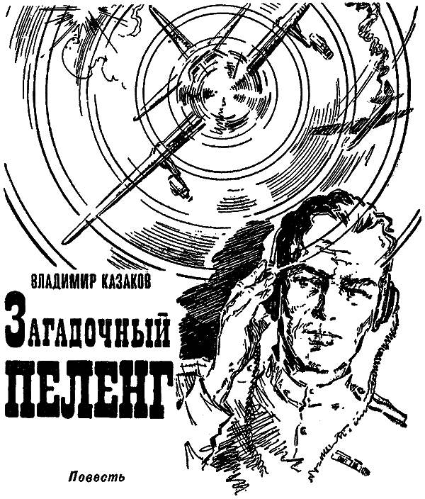 Искатель. 1973. Выпуск №1 - i_013.png