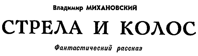 Искатель. 1973. Выпуск №1 - i_023.png