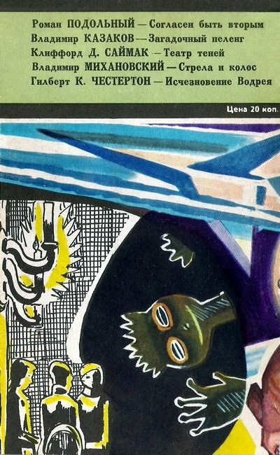 Искатель. 1973. Выпуск №1 - i_033.jpg