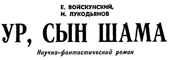 Искатель. 1975. Выпуск №1 - i_003.png